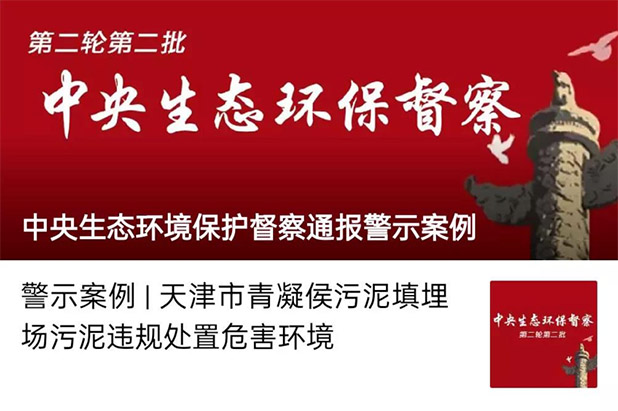 行業(yè)資訊 | 污泥問題成兩會關(guān)注焦點！生態(tài)環(huán)境部：安排中央預(yù)算支持！